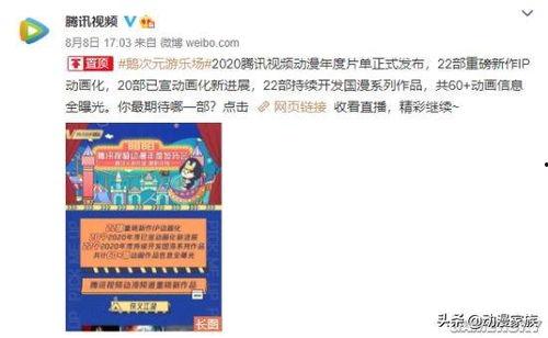 腾讯视频动漫爆料